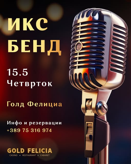 Икс Бенд