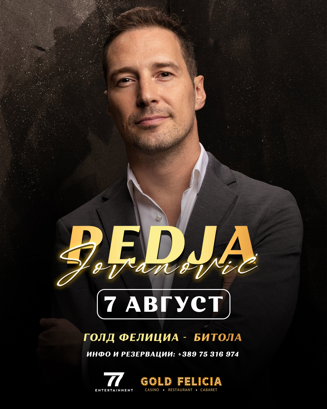 Пеџа Јовановиќ