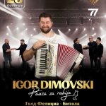 Игор Димовски – Пауза за ракија!